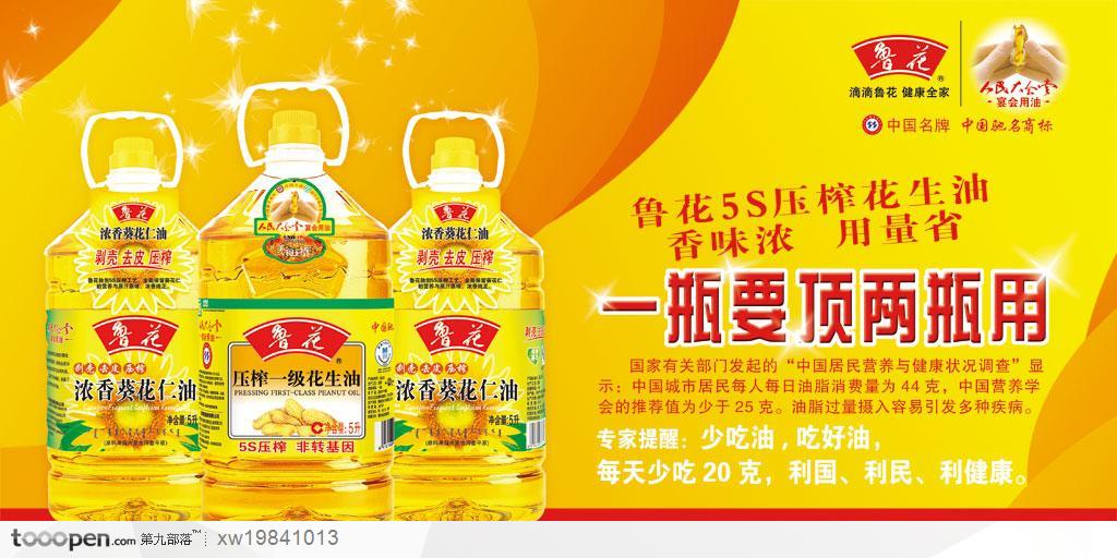 油中星光，點(diǎn)亮家的溫度 魯花食用油星光瓶系列宣傳設(shè)計(jì)賞析